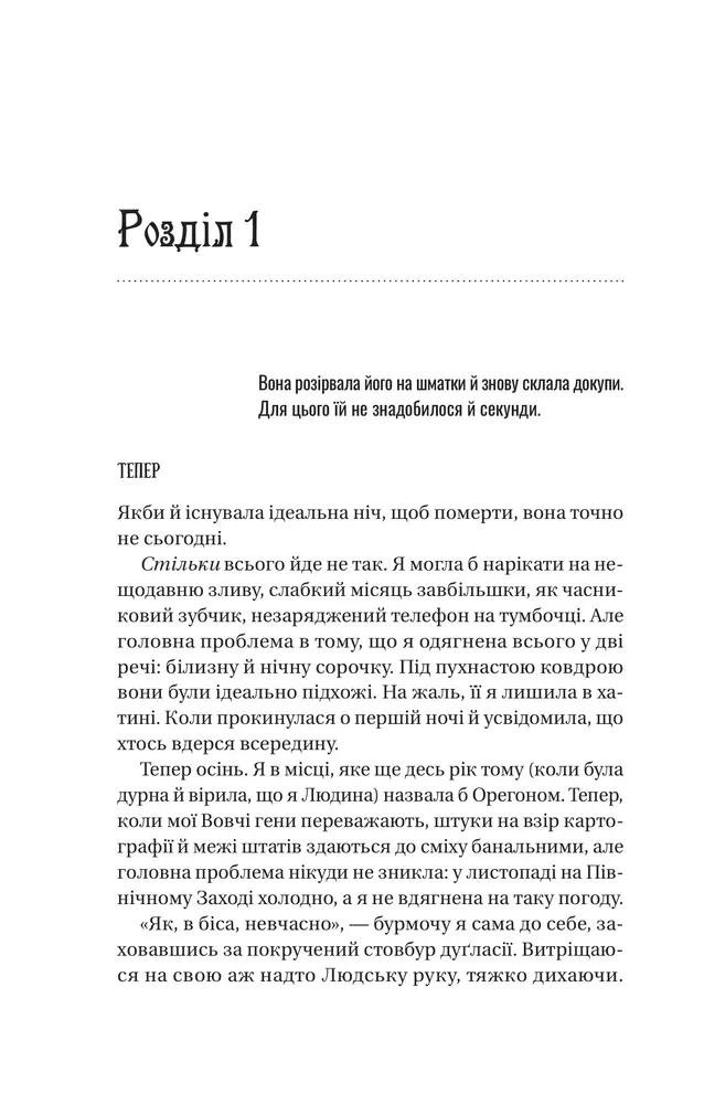 Книга Обранка. Книга 2 - Алі Гейзелвуд (із кольоровим зрізом). Фото 7