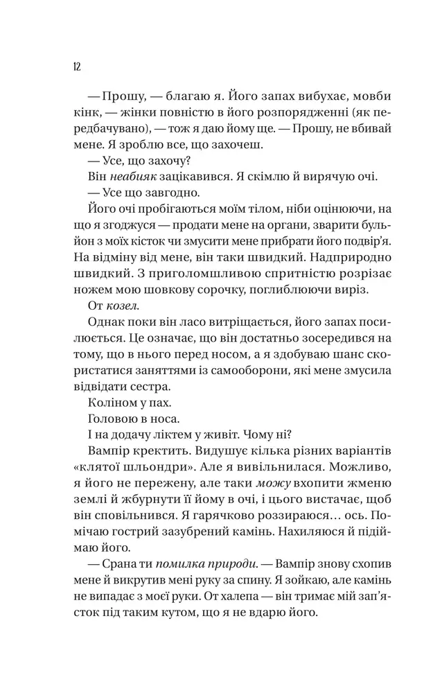 Книга Обранка. Книга 2 - Алі Гейзелвуд (із кольоровим зрізом). Фото 9