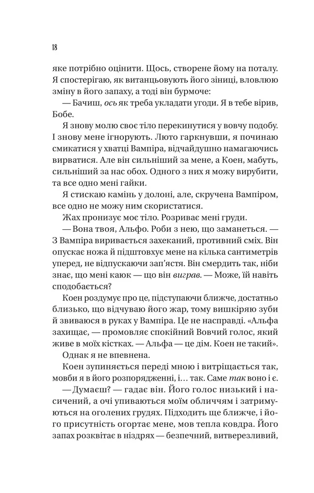 Книга Обранка. Книга 2 - Алі Гейзелвуд (із кольоровим зрізом). Фото 15