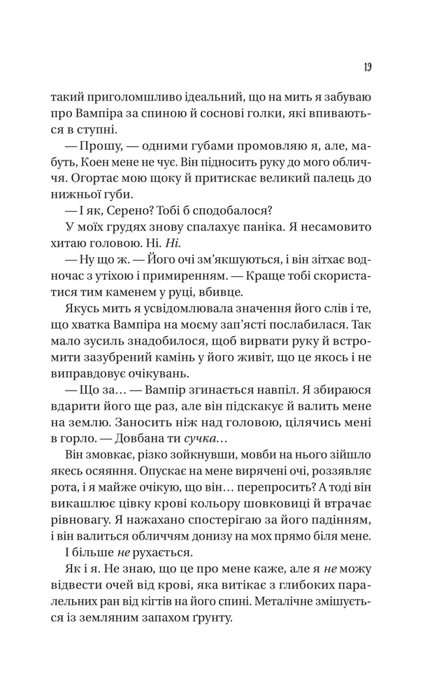 Книга Обранка. Книга 2 - Алі Гейзелвуд (із кольоровим зрізом). Фото 16