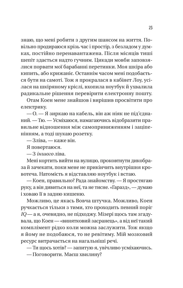 Книга Обранка. Книга 2 - Алі Гейзелвуд (із кольоровим зрізом). Фото 20