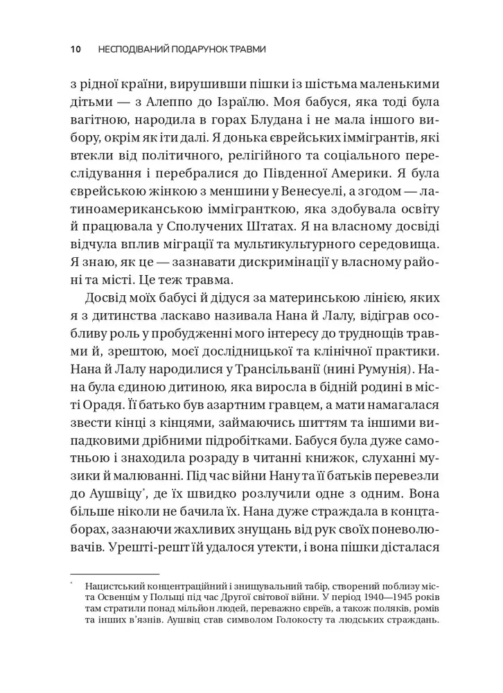 Книга Несподіваний подарунок травми: шлях до посттравматичного зростання - Едіт Шіро. Фото 7
