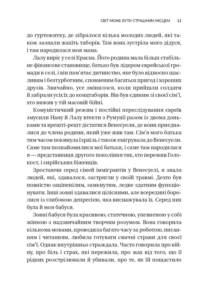 Книга Несподіваний подарунок травми: шлях до посттравматичного зростання - Едіт Шіро. Фото 8