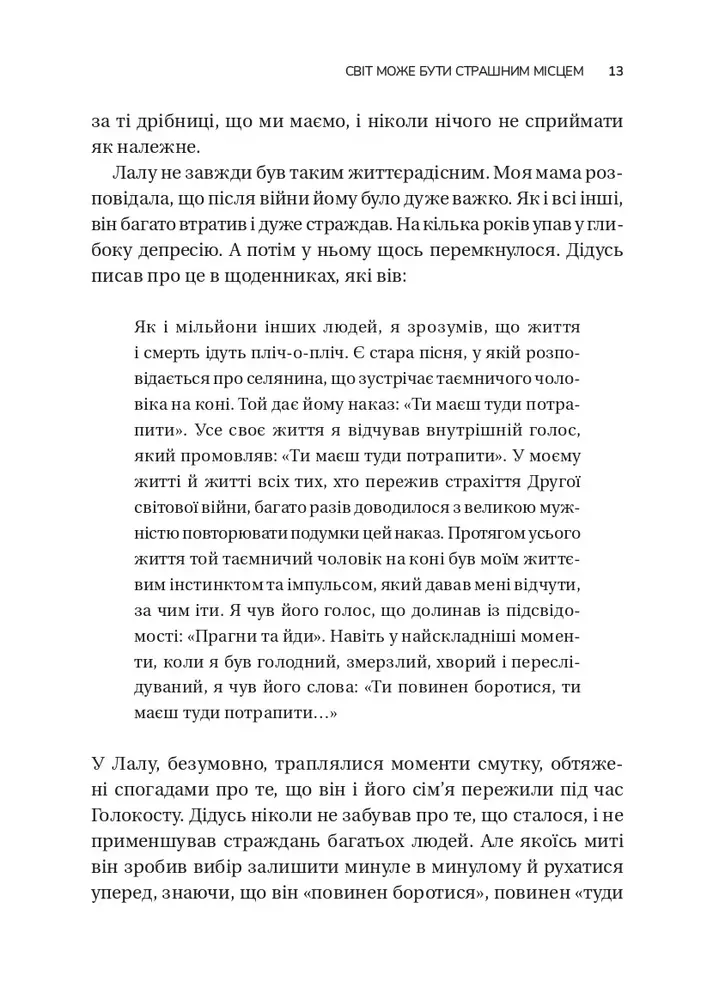 Книга Несподіваний подарунок травми: шлях до посттравматичного зростання - Едіт Шіро. Фото 10