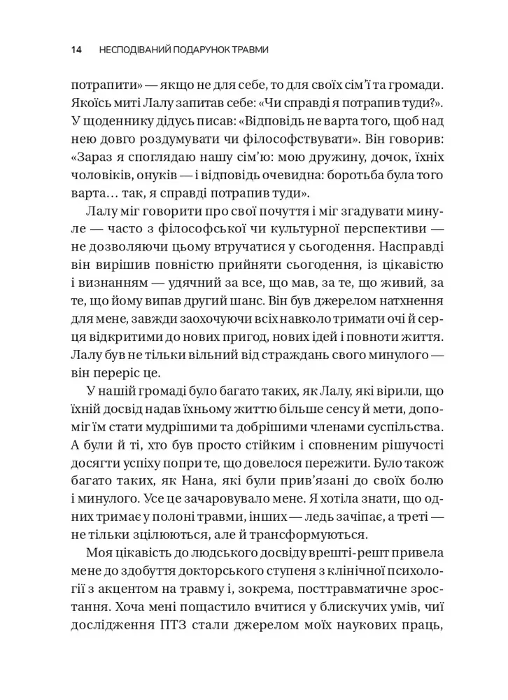 Книга Несподіваний подарунок травми: шлях до посттравматичного зростання - Едіт Шіро. Фото 11