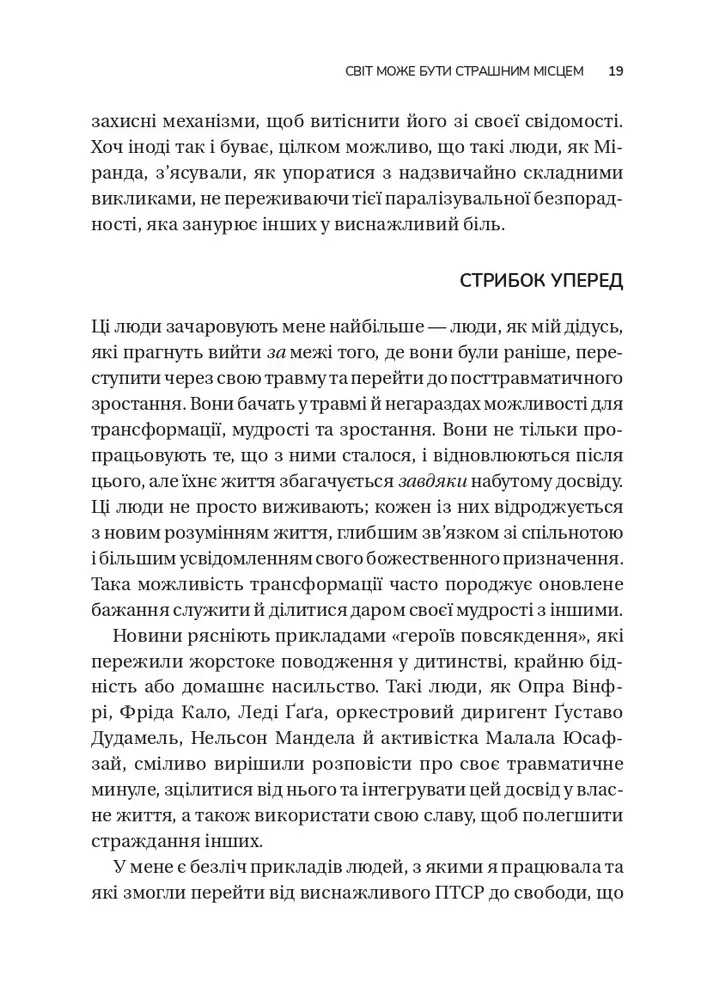Книга Несподіваний подарунок травми: шлях до посттравматичного зростання - Едіт Шіро. Фото 16