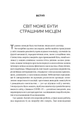 Книга Несподіваний подарунок травми: шлях до посттравматичного зростання - Едіт Шіро. Фото 4
