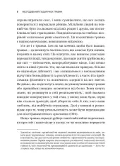 Книга Несподіваний подарунок травми: шлях до посттравматичного зростання - Едіт Шіро. Фото 5