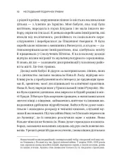 Книга Несподіваний подарунок травми: шлях до посттравматичного зростання - Едіт Шіро. Фото 7