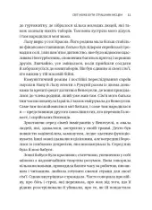 Книга Несподіваний подарунок травми: шлях до посттравматичного зростання - Едіт Шіро. Фото 8