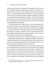 Книга Несподіваний подарунок травми: шлях до посттравматичного зростання - Едіт Шіро. Фото 9