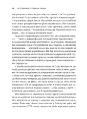Книга Несподіваний подарунок травми: шлях до посттравматичного зростання - Едіт Шіро. Фото 11