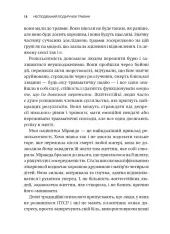 Книга Несподіваний подарунок травми: шлях до посттравматичного зростання - Едіт Шіро. Фото 15