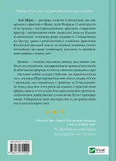 Книга Несподіваний подарунок травми: шлях до посттравматичного зростання - Едіт Шіро. Фото 2