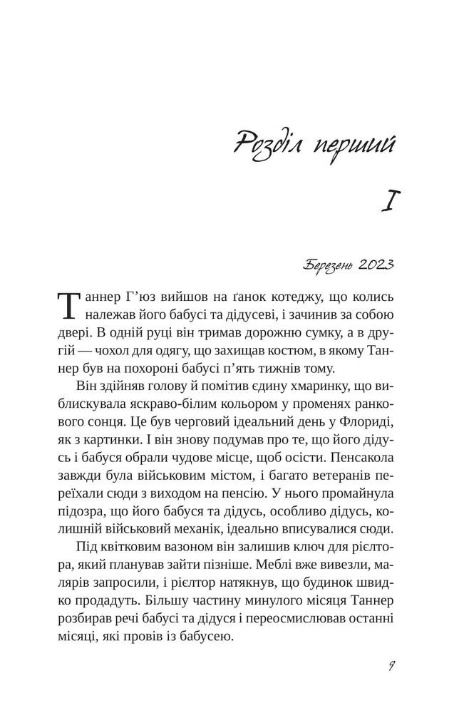 Книга Підрахунок чудес - Ніколас Спаркс. Фото 3
