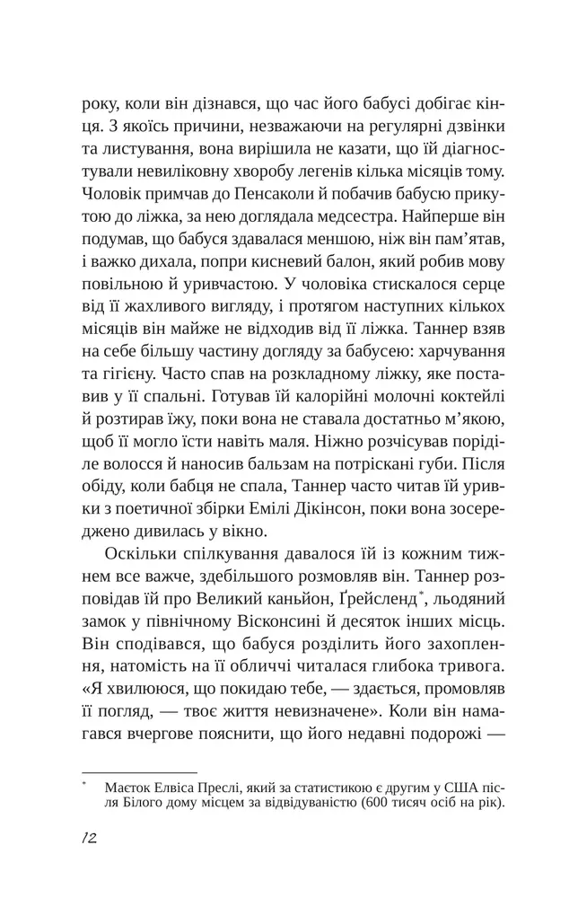 Книга Підрахунок чудес - Ніколас Спаркс. Фото 6