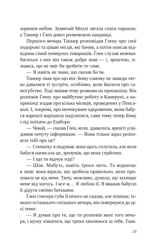 Книга Підрахунок чудес - Ніколас Спаркс. Фото 9