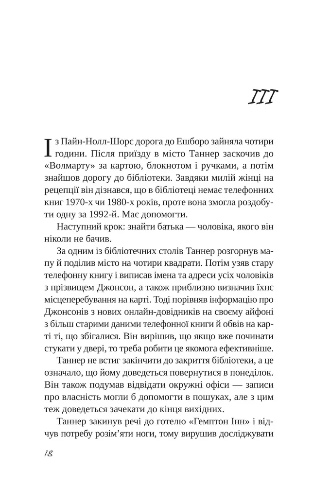 Книга Підрахунок чудес - Ніколас Спаркс. Фото 12
