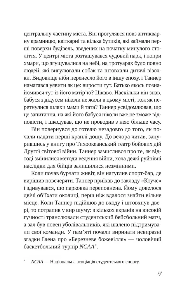 Книга Підрахунок чудес - Ніколас Спаркс. Фото 13