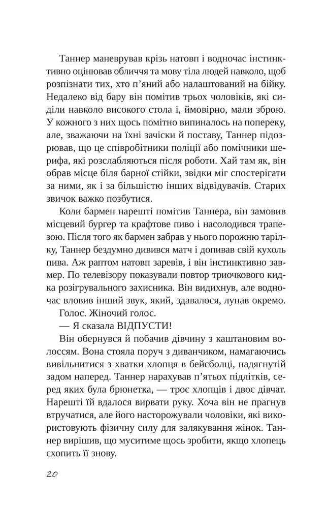 Книга Підрахунок чудес - Ніколас Спаркс. Фото 14