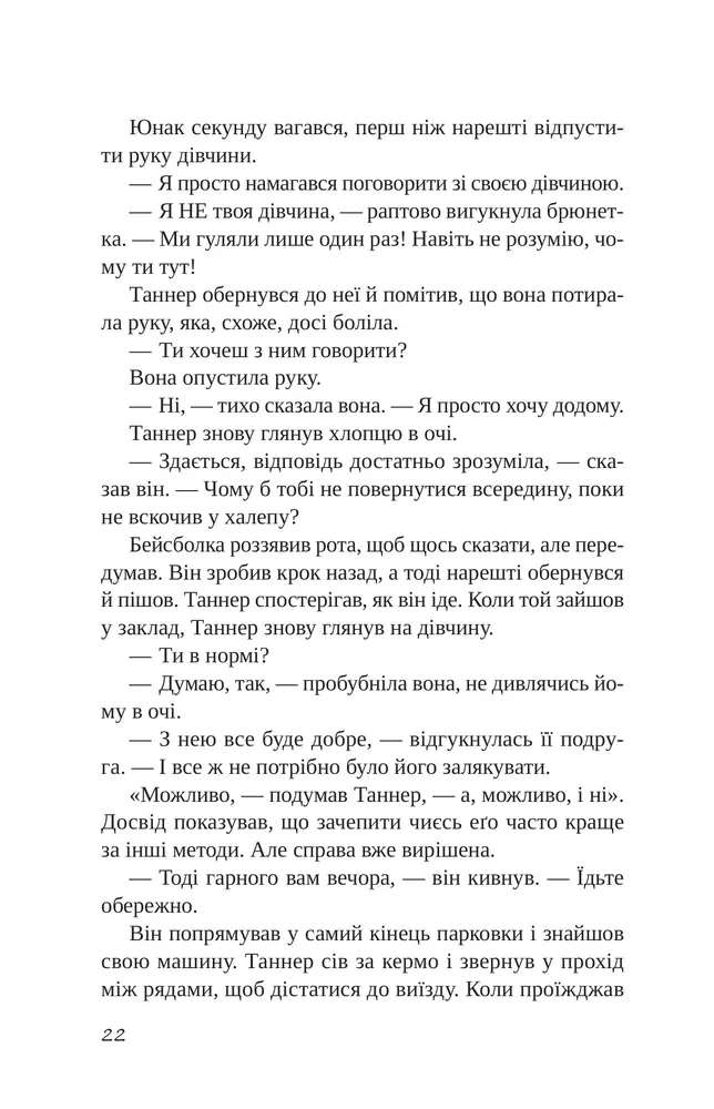 Книга Підрахунок чудес - Ніколас Спаркс. Фото 16