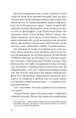 Книга Підрахунок чудес - Ніколас Спаркс. Фото 4