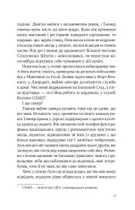 Книга Підрахунок чудес - Ніколас Спаркс. Фото 5