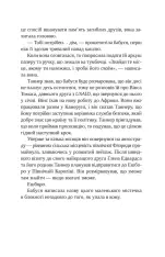 Книга Підрахунок чудес - Ніколас Спаркс. Фото 7