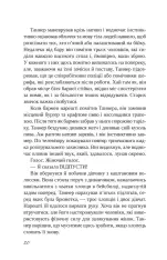 Книга Підрахунок чудес - Ніколас Спаркс. Фото 14