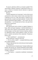 Книга Підрахунок чудес - Ніколас Спаркс. Фото 15