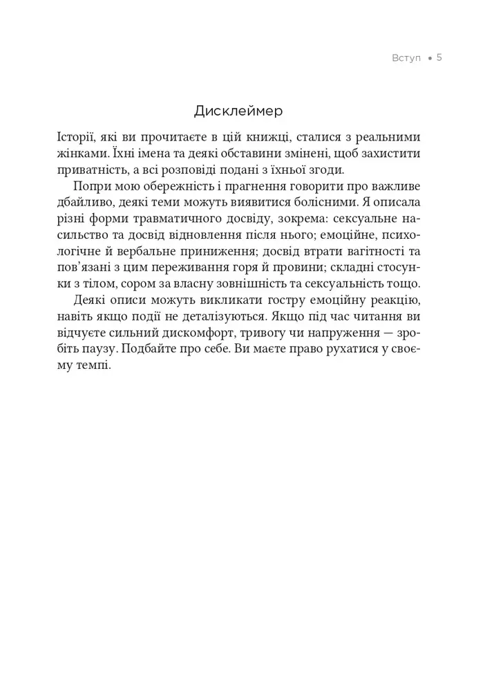 Книга Сором. Інструкція до внутрішньої свободи - Марія Кравчук. Фото 5