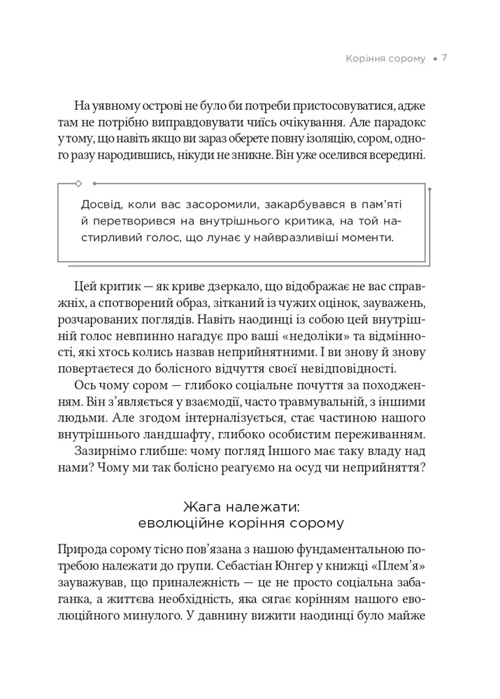 Книга Сором. Інструкція до внутрішньої свободи - Марія Кравчук. Фото 7