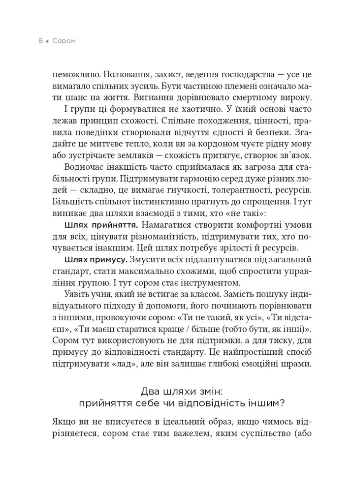 Книга Сором. Інструкція до внутрішньої свободи - Марія Кравчук. Фото 8