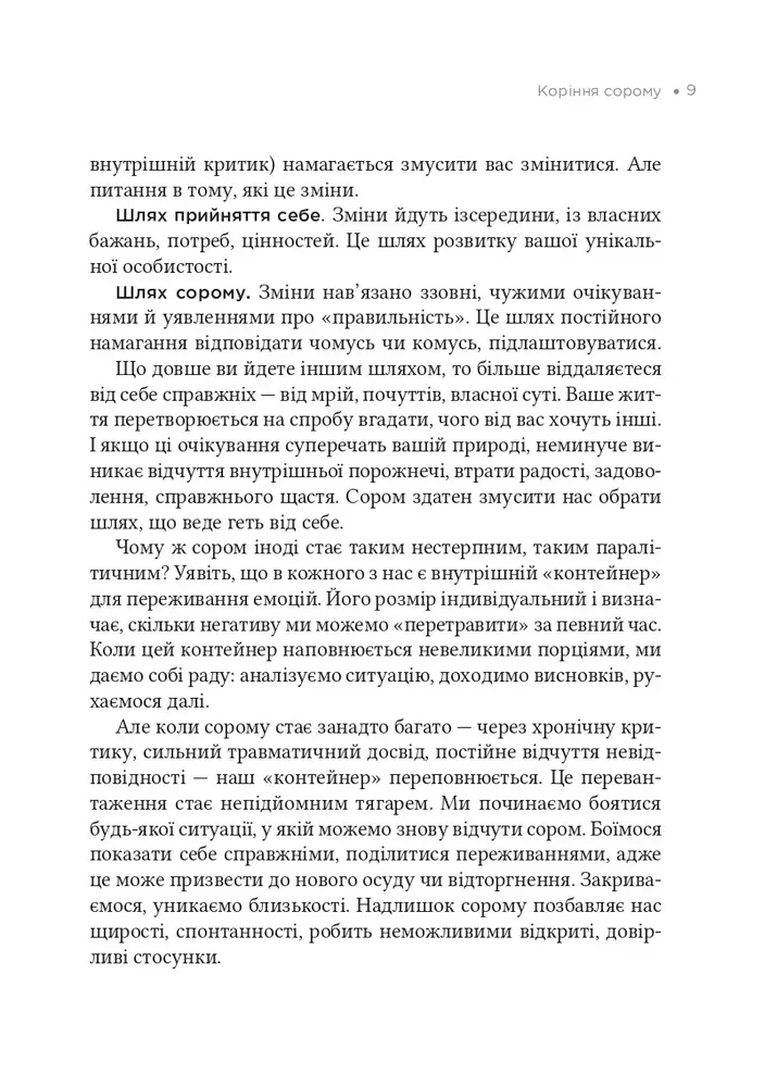 Книга Сором. Інструкція до внутрішньої свободи - Марія Кравчук. Фото 9