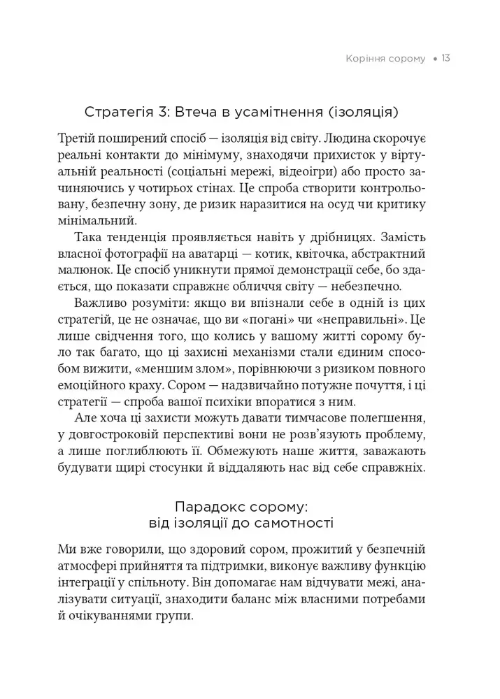 Книга Сором. Інструкція до внутрішньої свободи - Марія Кравчук. Фото 13