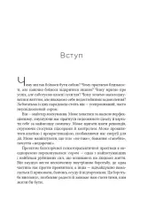 Книга Сором. Інструкція до внутрішньої свободи - Марія Кравчук. Фото 3