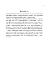Книга Сором. Інструкція до внутрішньої свободи - Марія Кравчук. Фото 5