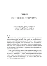 Книга Сором. Інструкція до внутрішньої свободи - Марія Кравчук. Фото 6