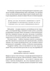 Книга Сором. Інструкція до внутрішньої свободи - Марія Кравчук. Фото 7