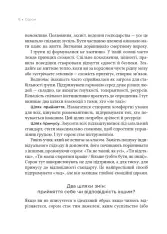 Книга Сором. Інструкція до внутрішньої свободи - Марія Кравчук. Фото 8