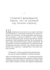 Книга Сором. Інструкція до внутрішньої свободи - Марія Кравчук. Фото 11