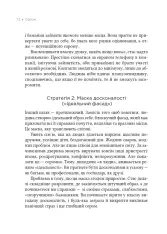 Книга Сором. Інструкція до внутрішньої свободи - Марія Кравчук. Фото 12