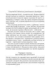 Книга Сором. Інструкція до внутрішньої свободи - Марія Кравчук. Фото 13