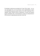 Книга Сором. Інструкція до внутрішньої свободи - Марія Кравчук. Фото 15