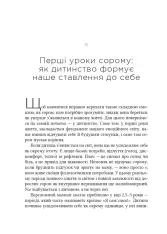 Книга Сором. Інструкція до внутрішньої свободи - Марія Кравчук. Фото 16