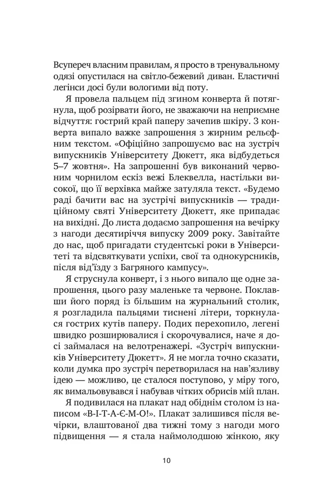 Книга У снах я тримаю ніж - Ешлі Вінстед. Фото 5