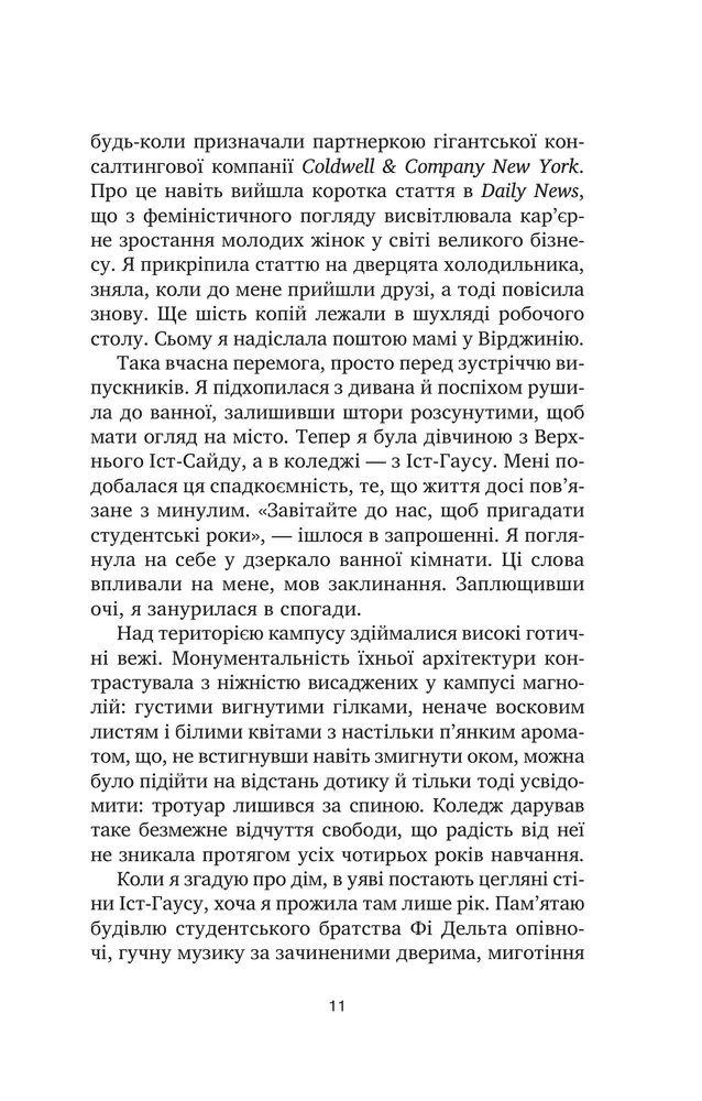 Книга У снах я тримаю ніж - Ешлі Вінстед. Фото 6