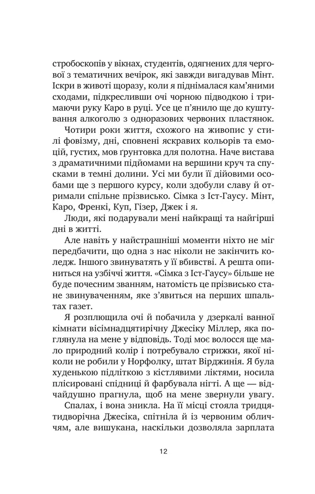 Книга У снах я тримаю ніж - Ешлі Вінстед. Фото 7