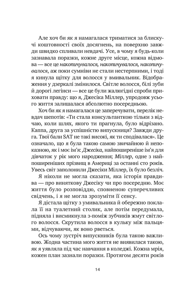 Книга У снах я тримаю ніж - Ешлі Вінстед. Фото 9