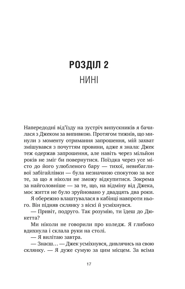 Книга У снах я тримаю ніж - Ешлі Вінстед. Фото 12